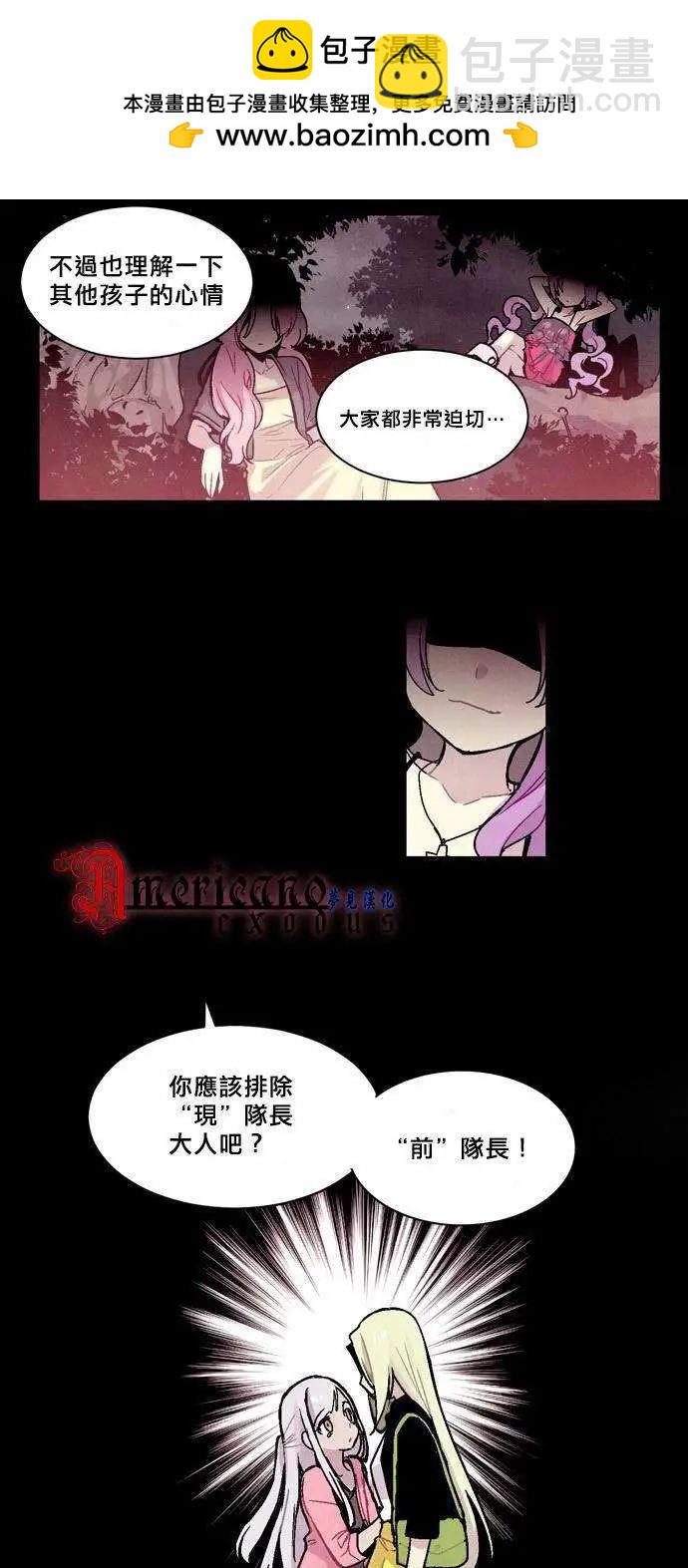 《Americano-exodus》第12回 第14页