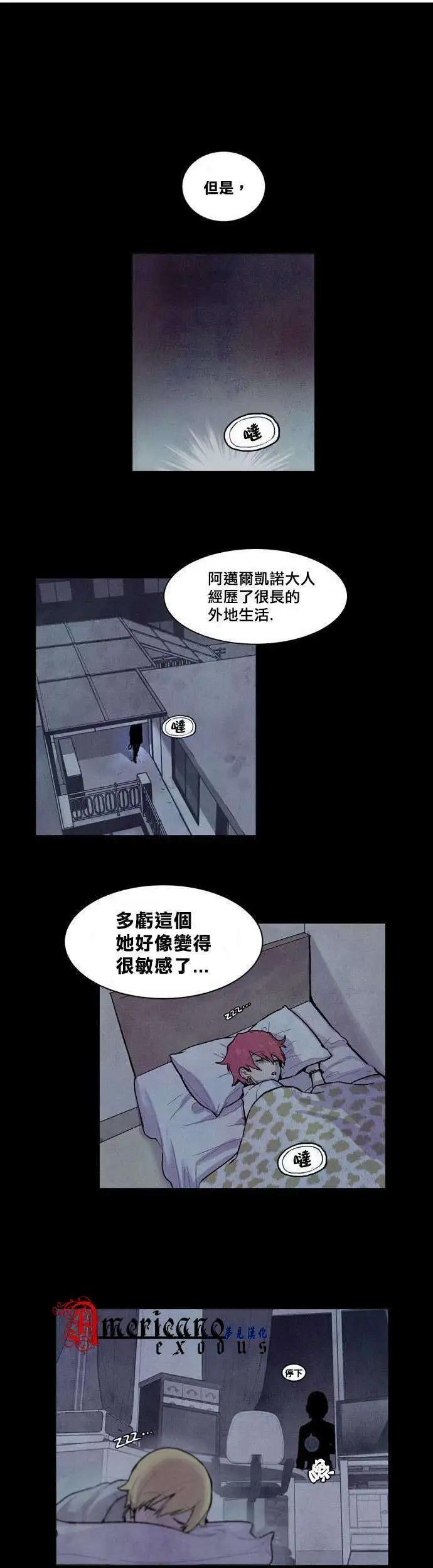 《Americano-exodus》第12回 第1页