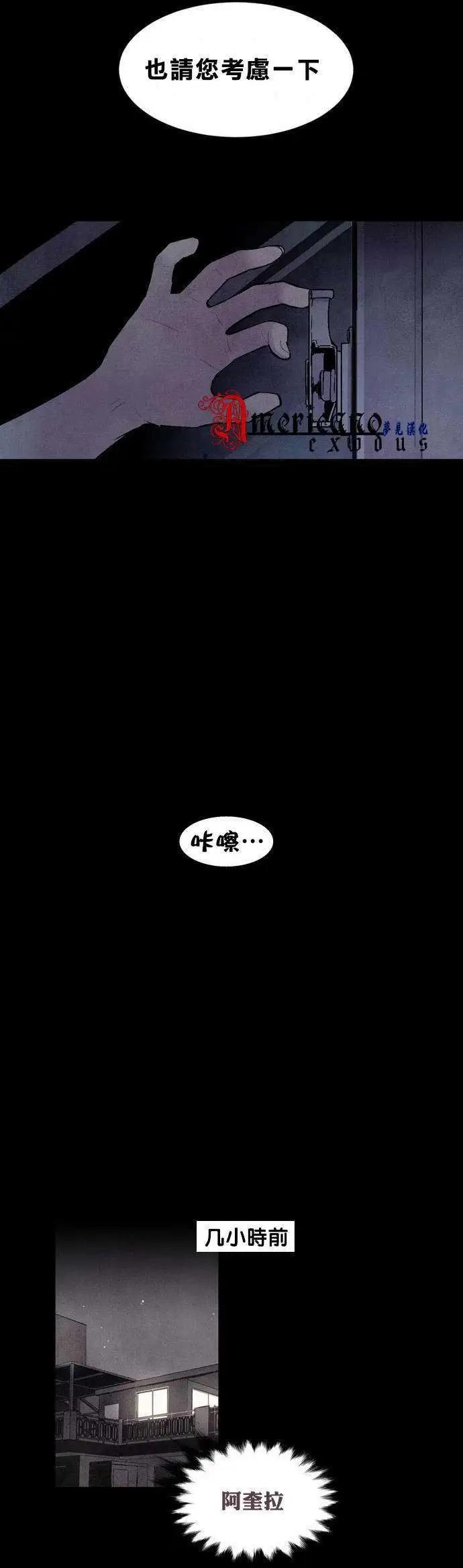 《Americano-exodus》第12回 第3页