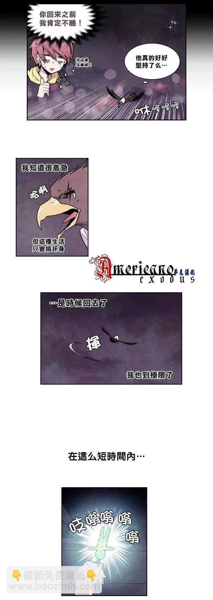 《Americano-exodus》第12回 第5页