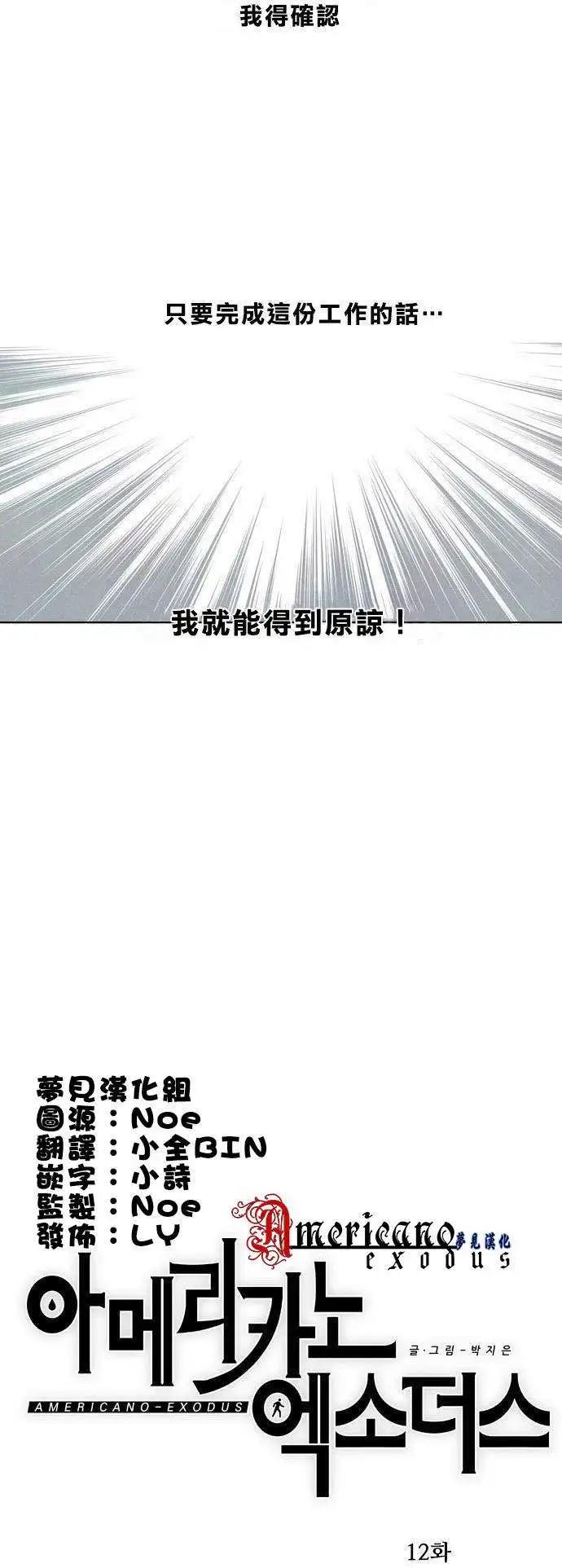 《Americano-exodus》第12回 第8页