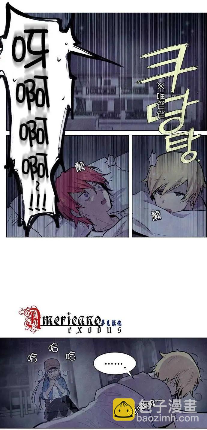 《Americano-exodus》第13回 第10页