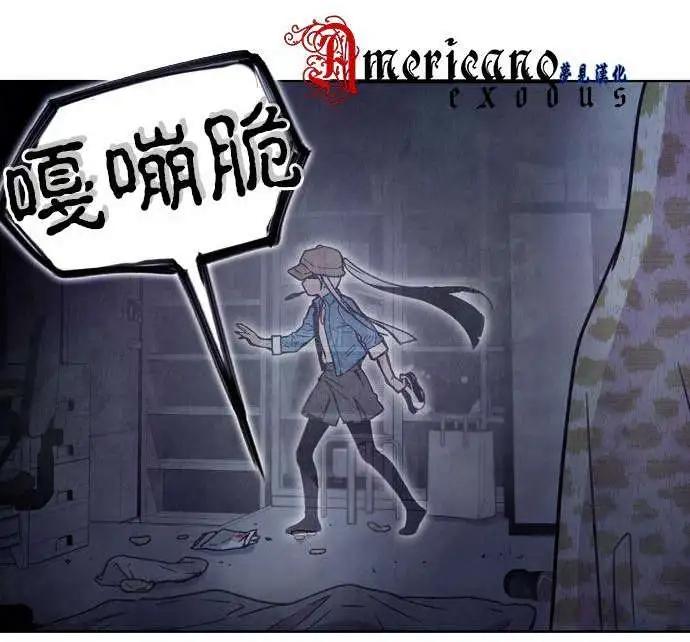 《Americano-exodus》第13回 第19页