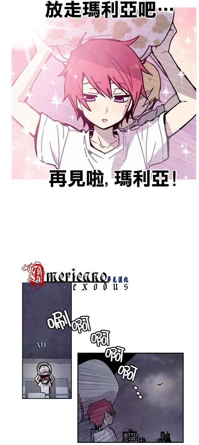 《Americano-exodus》第13回 第27页