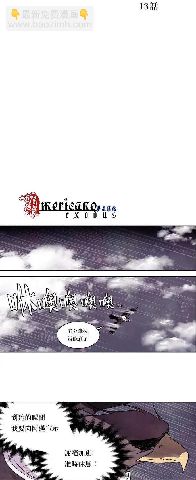 《Americano-exodus》第13回 第3页