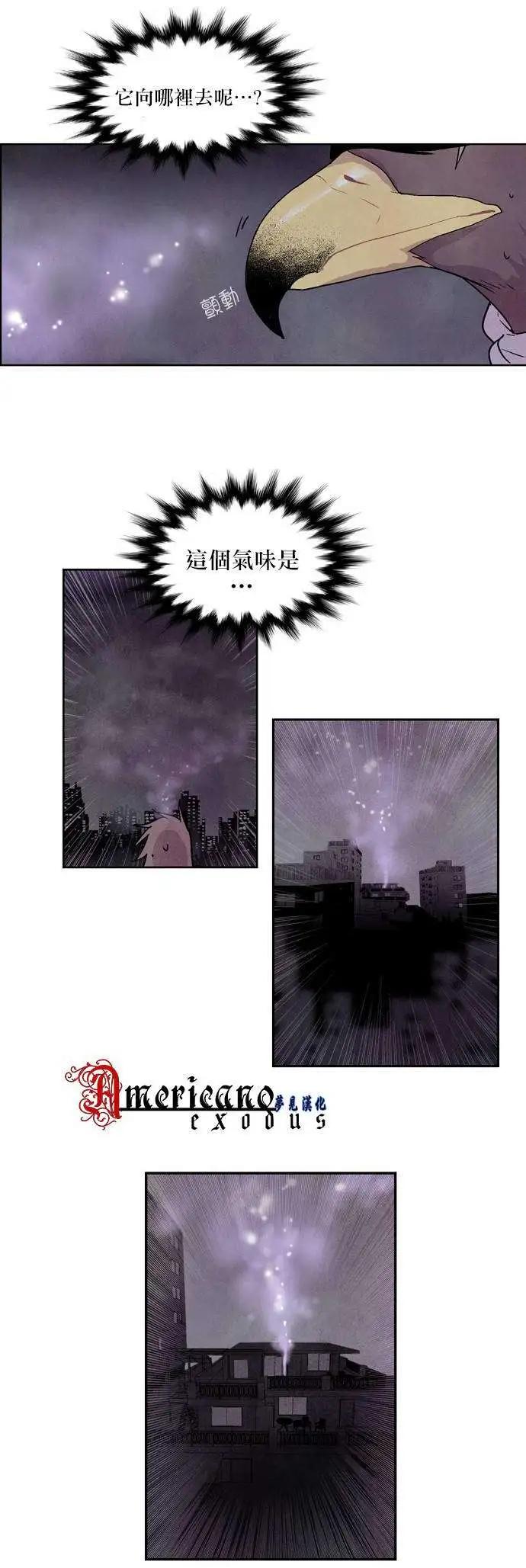 《Americano-exodus》第13回 第6页