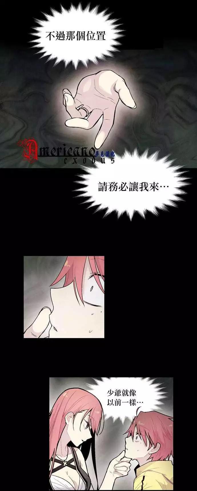《Americano-exodus》第10回 第6页