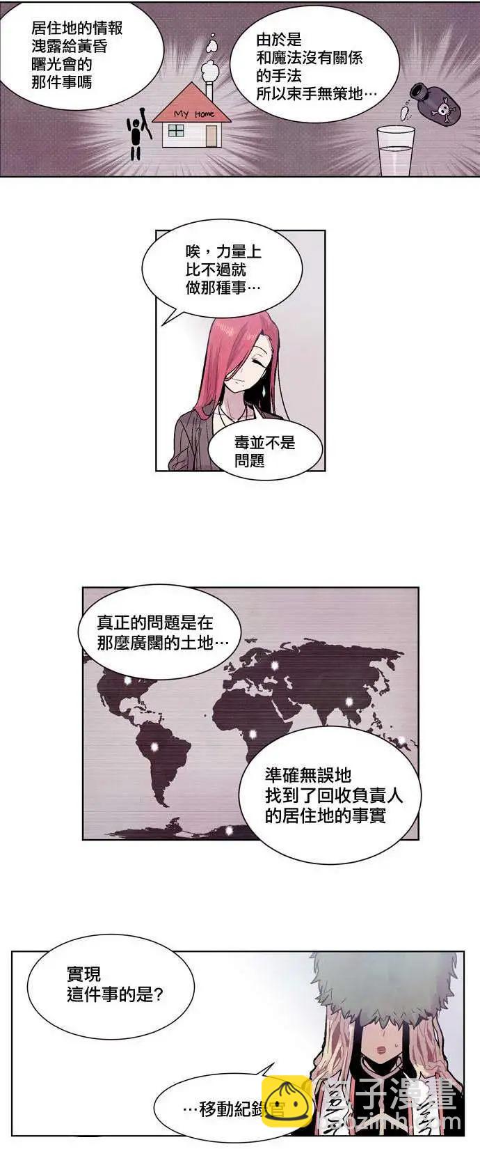 《Americano-exodus》第11回 第19页