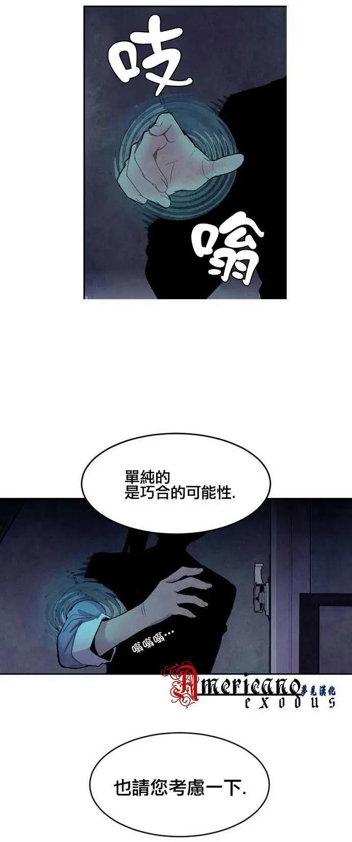 《Americano-exodus》第11回 第26页