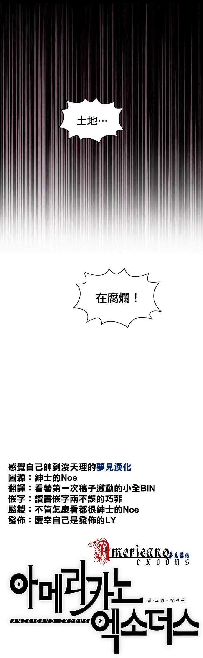 《Americano-exodus》第11回 第3页