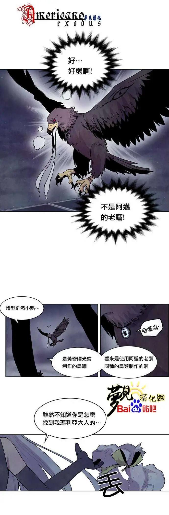 《Americano-exodus》第14回 第11页