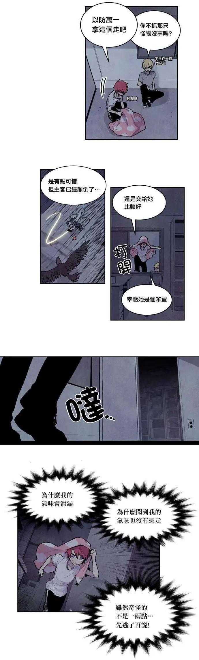 《Americano-exodus》第14回 第13页