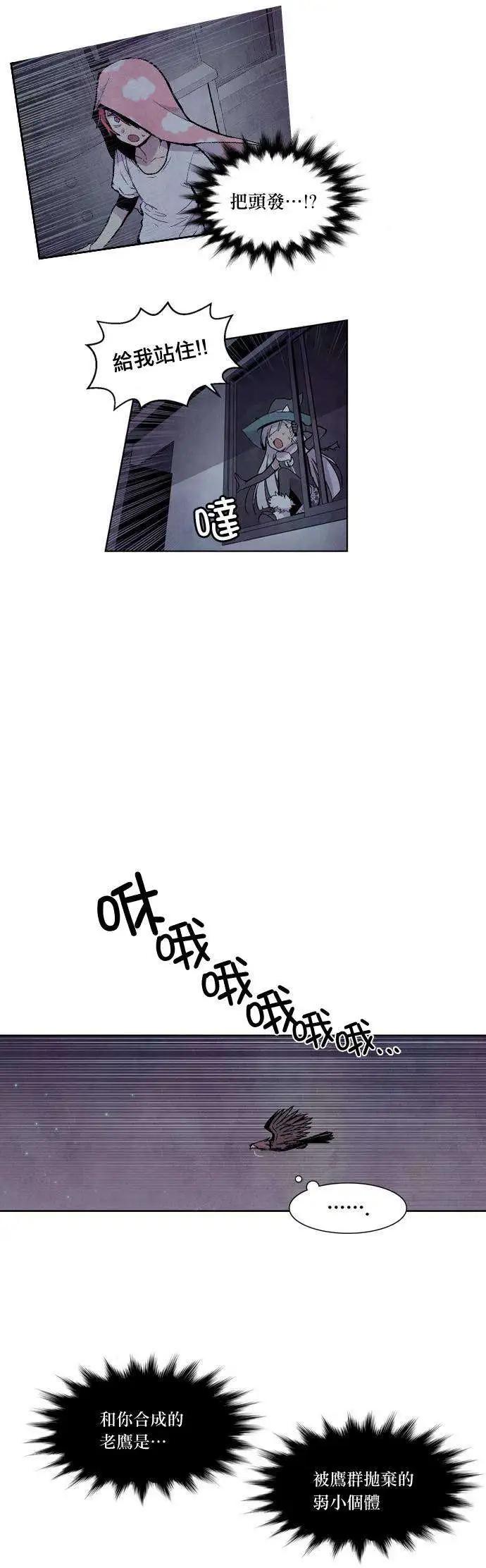 《Americano-exodus》第14回 第17页