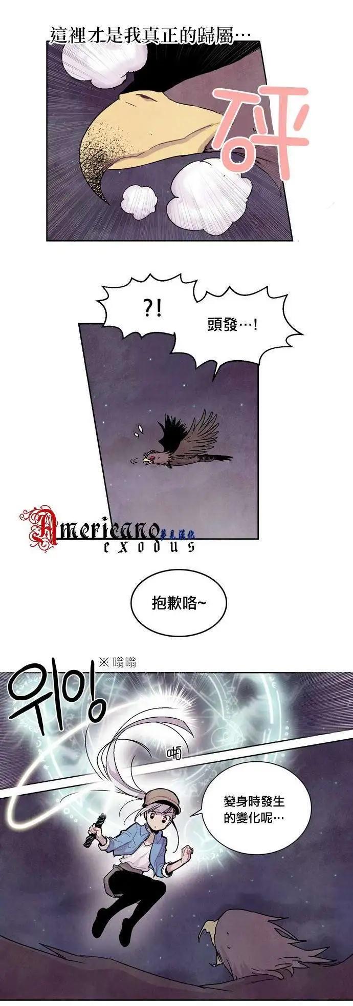 《Americano-exodus》第14回 第20页