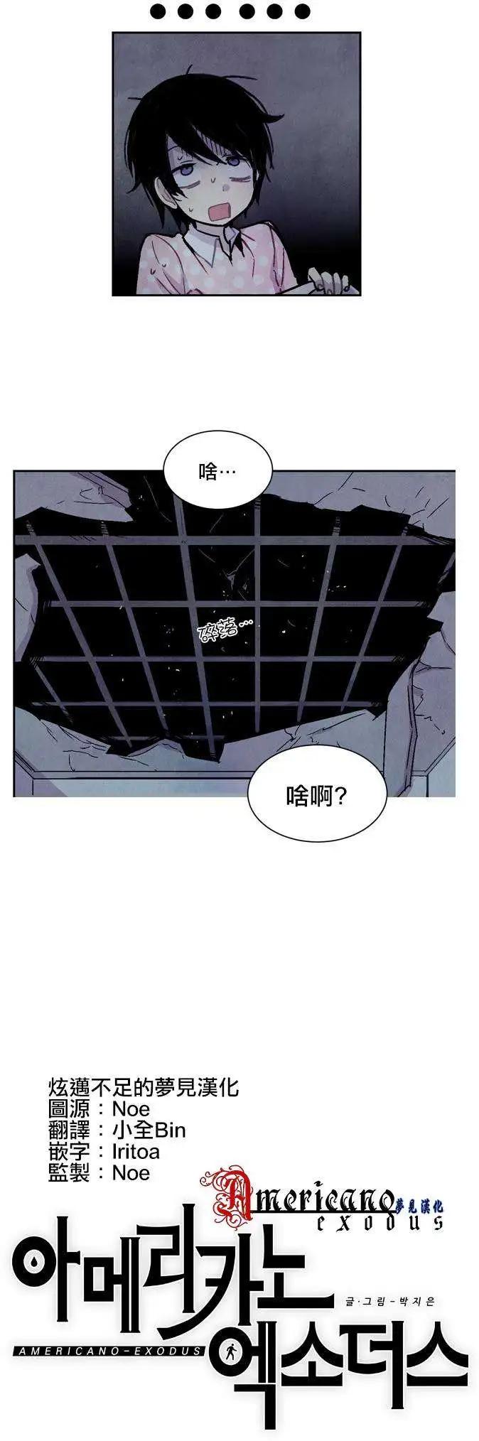 《Americano-exodus》第14回 第3页