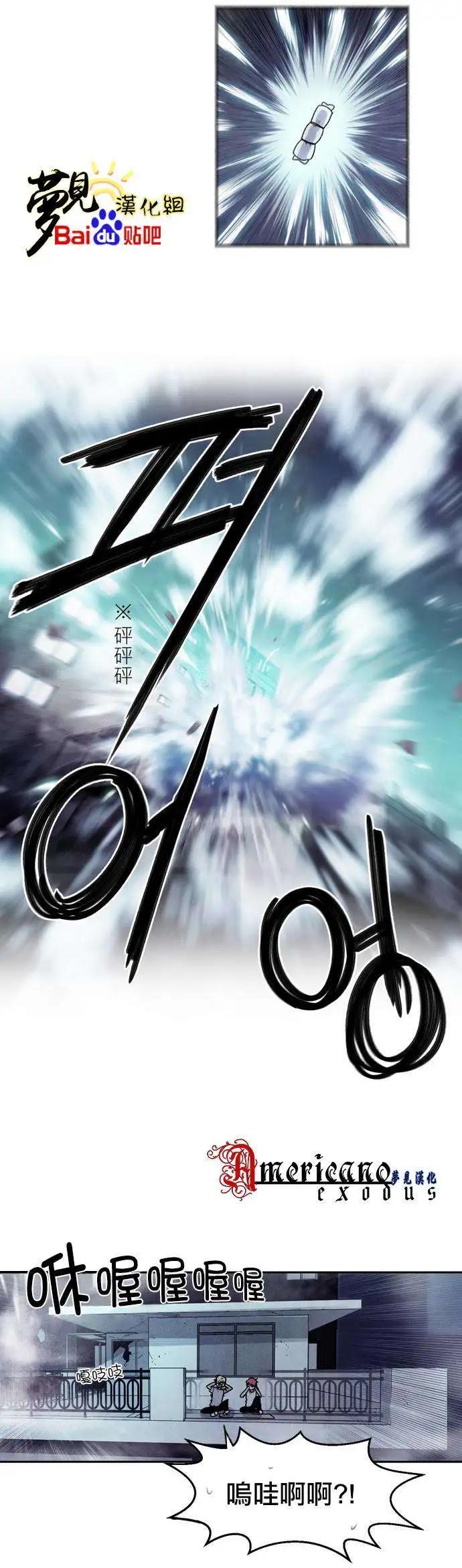 《Americano-exodus》第14回 第6页