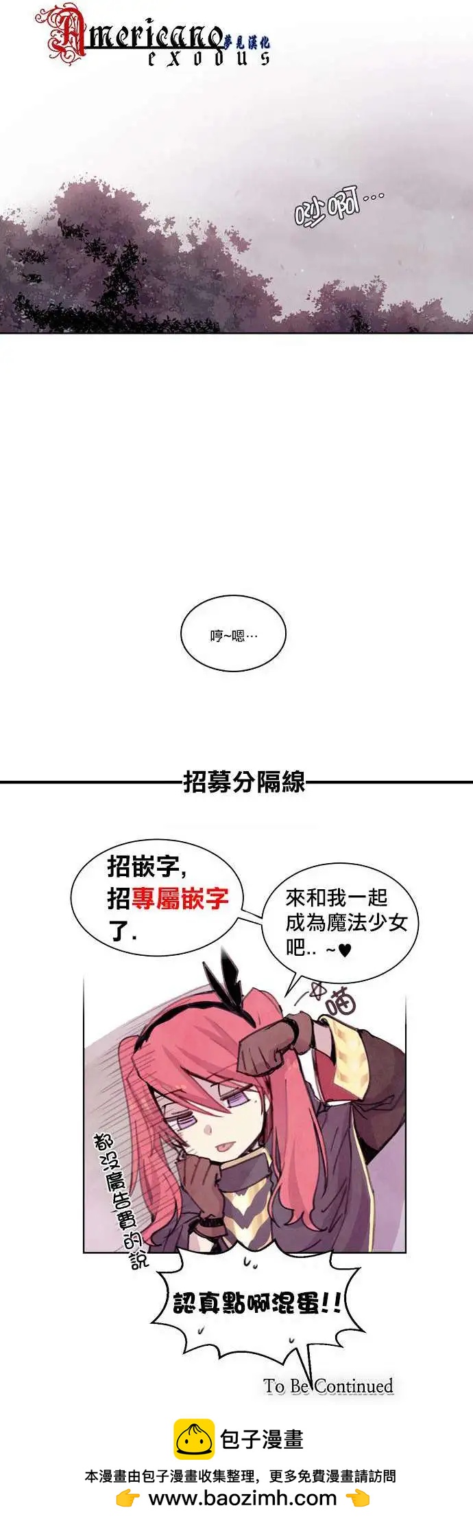 《Americano-exodus》第15回 第20页