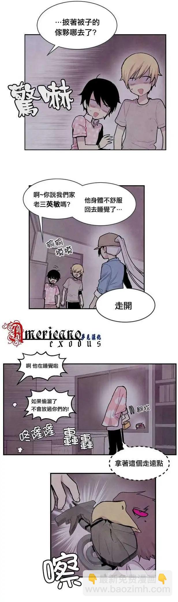 《Americano-exodus》第15回 第7页