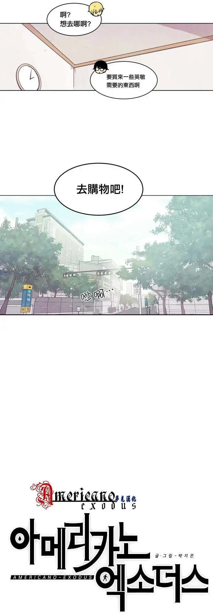 《Americano-exodus》第16回 第11页