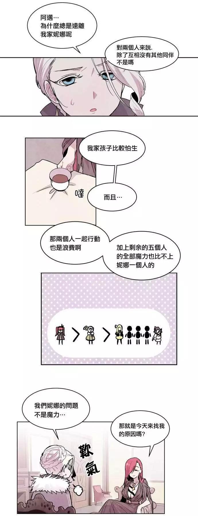 《Americano-exodus》第16回 第14页