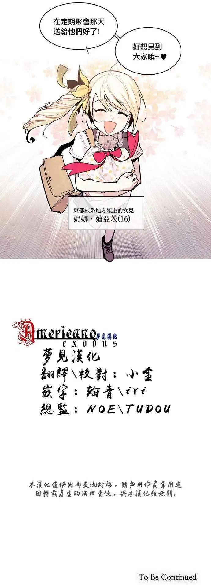 《Americano-exodus》第16回 第20页