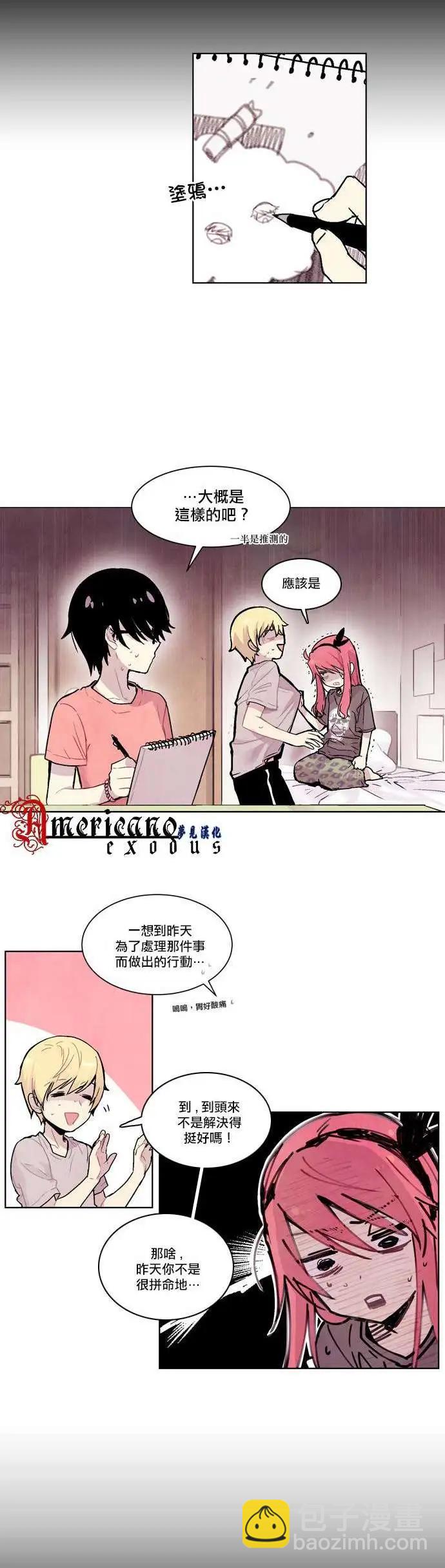 《Americano-exodus》第16回 第3页