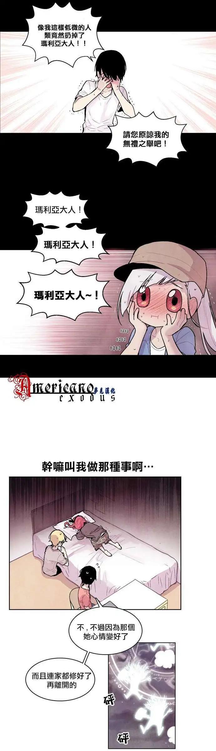 《Americano-exodus》第16回 第5页
