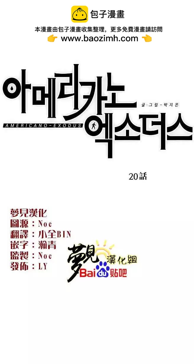 《Americano-exodus》第20回 第2页