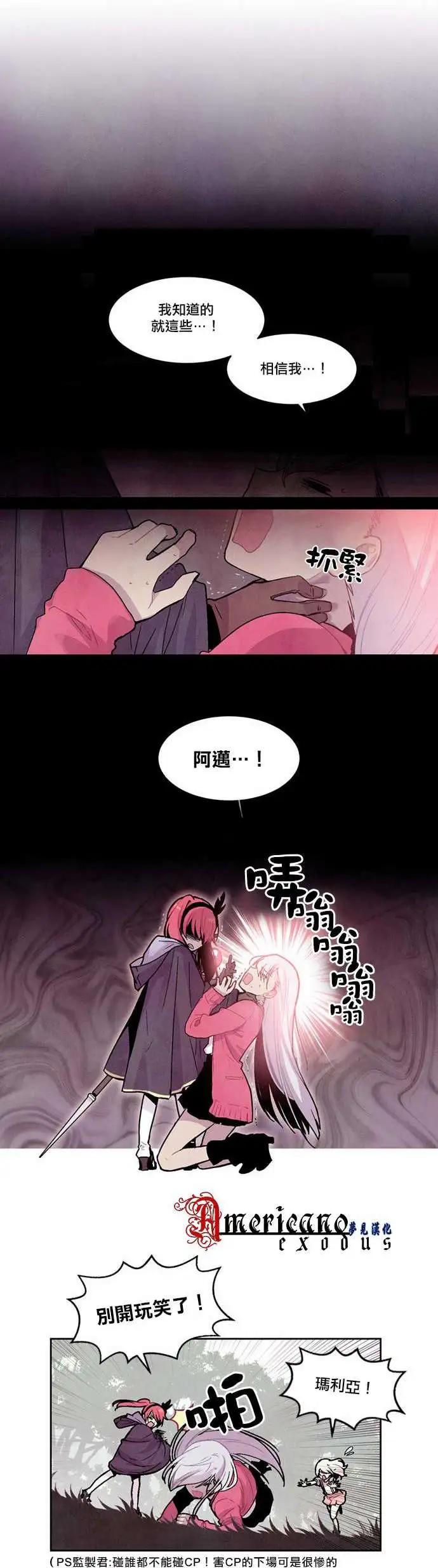 《Americano-exodus》第20回 第8页