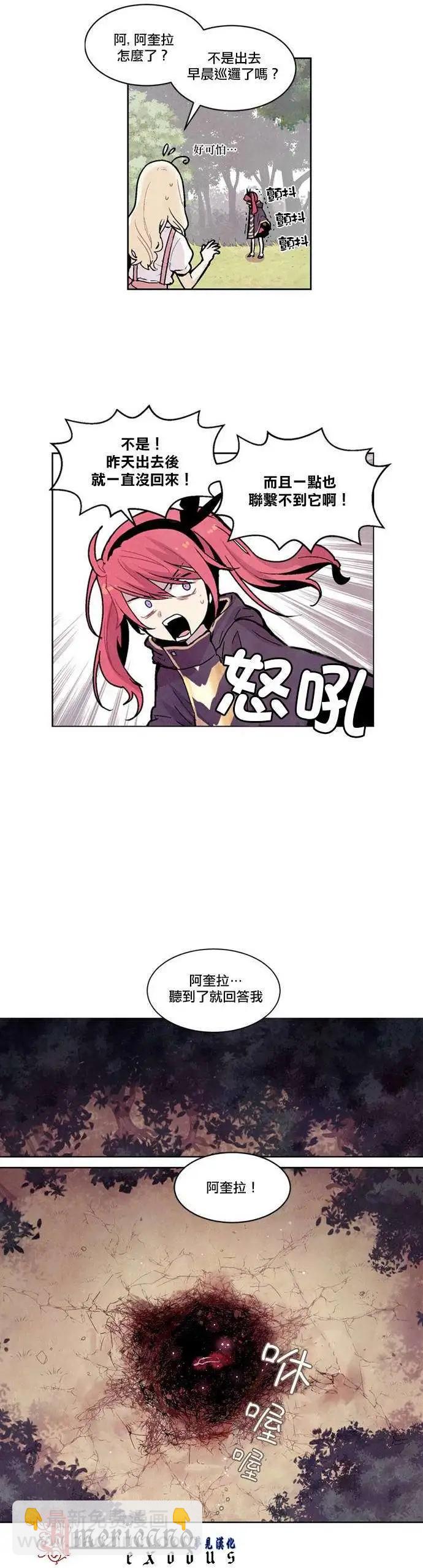 《Americano-exodus》第19回 第23页