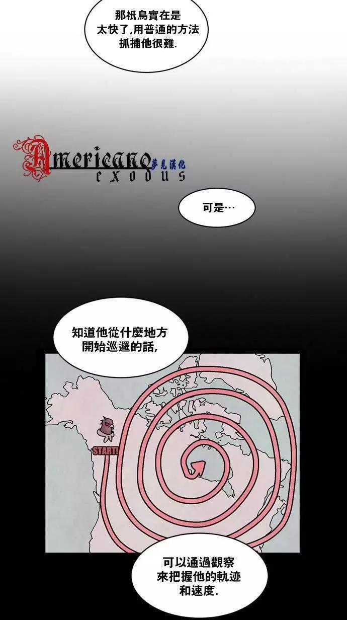 《Americano-exodus》第21回 第10页
