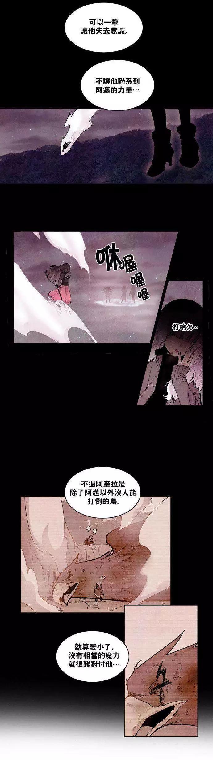 《Americano-exodus》第21回 第12页