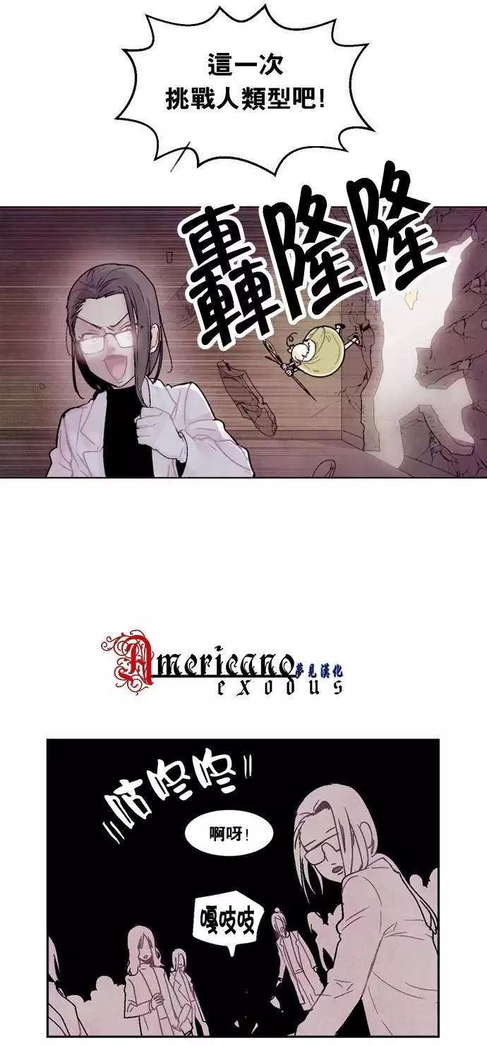 《Americano-exodus》第21回 第25页