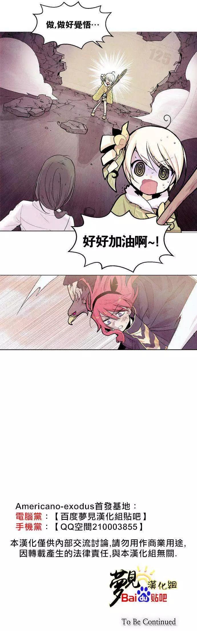 《Americano-exodus》第21回 第27页