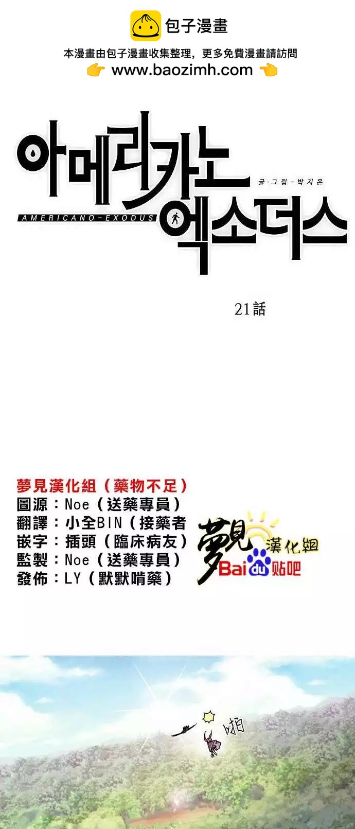 《Americano-exodus》第21回 第2页