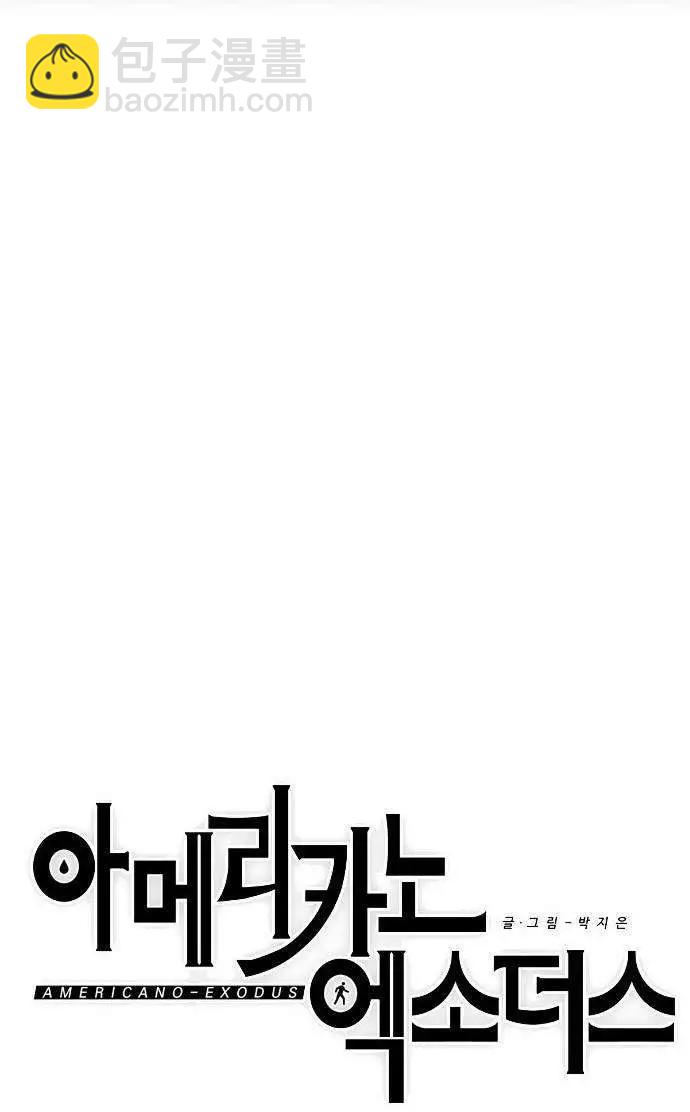 《Americano-exodus》第18回 第15页