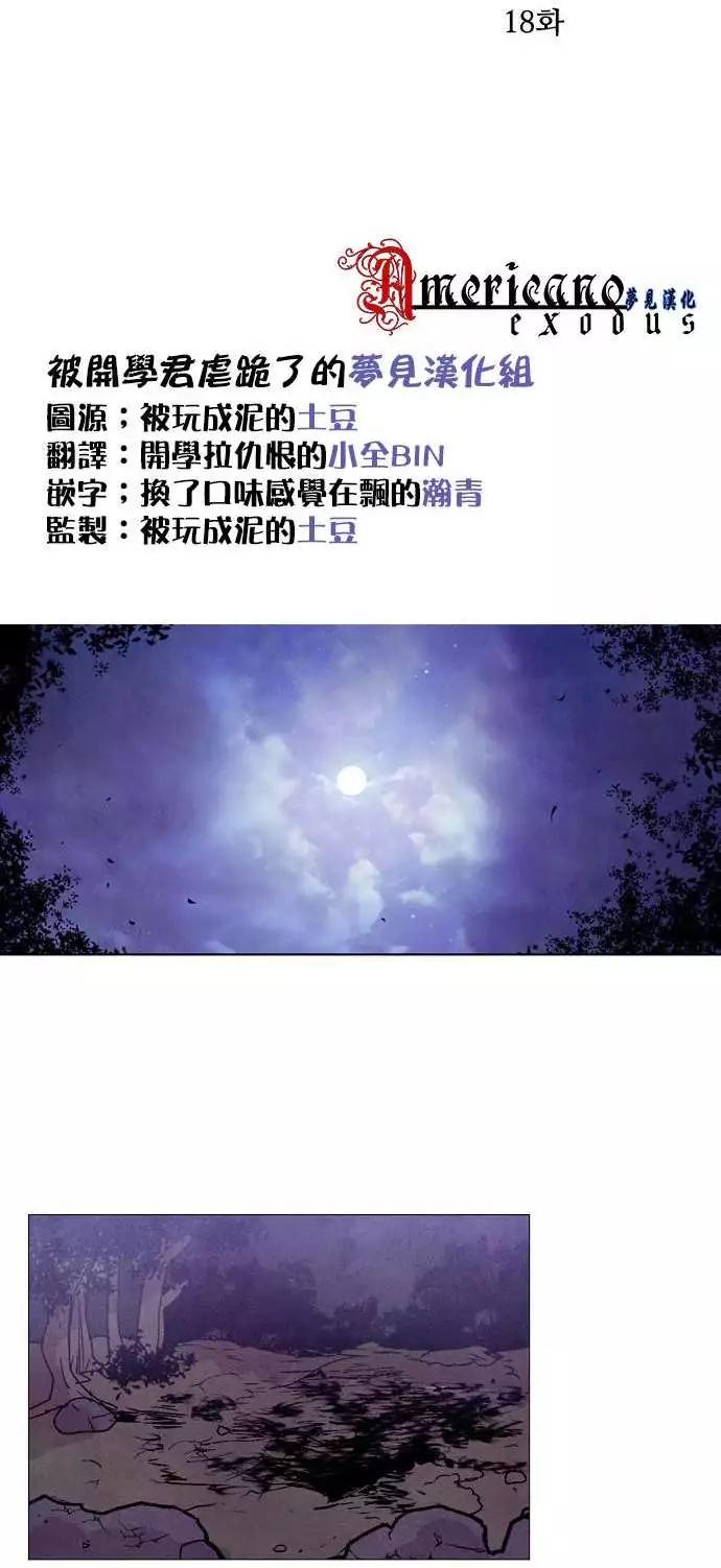 《Americano-exodus》第18回 第16页