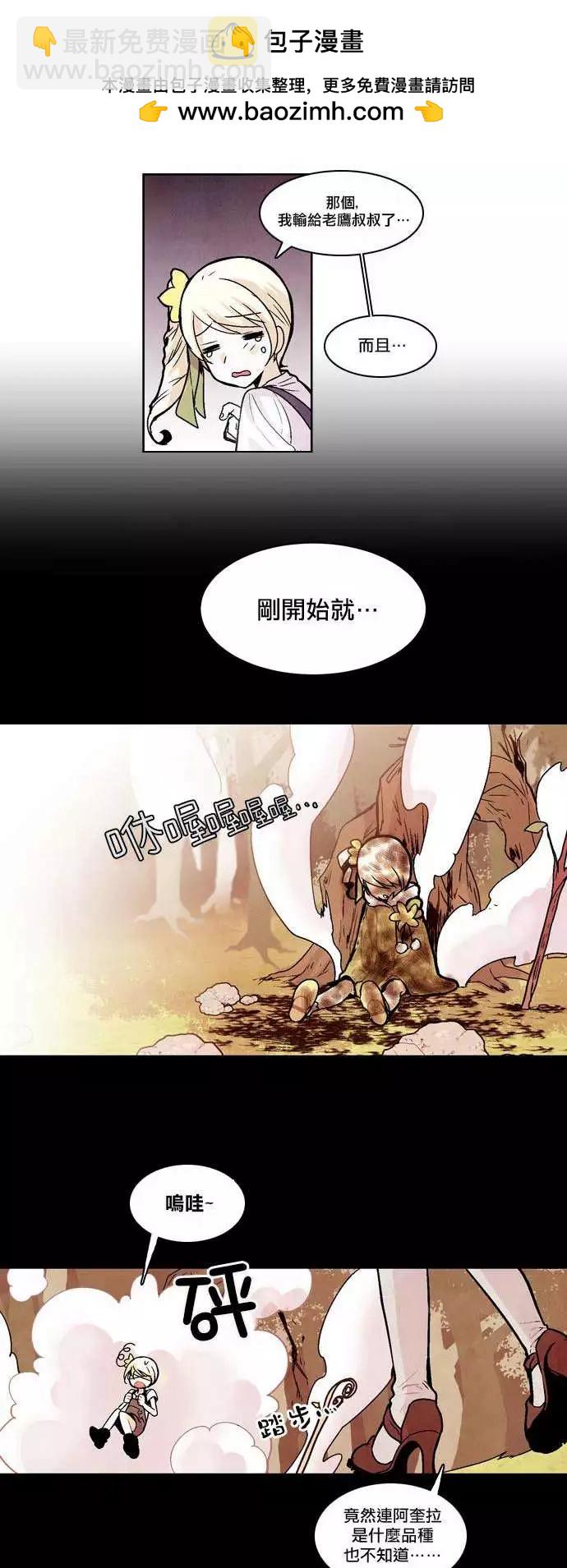 《Americano-exodus》第18回 第18页