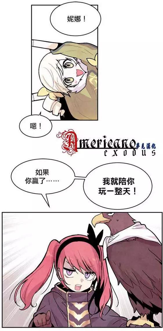 《Americano-exodus》第18回 第8页
