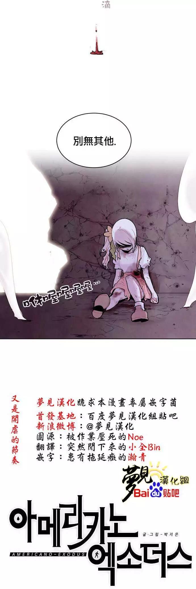 《Americano-exodus》第22回 第8页