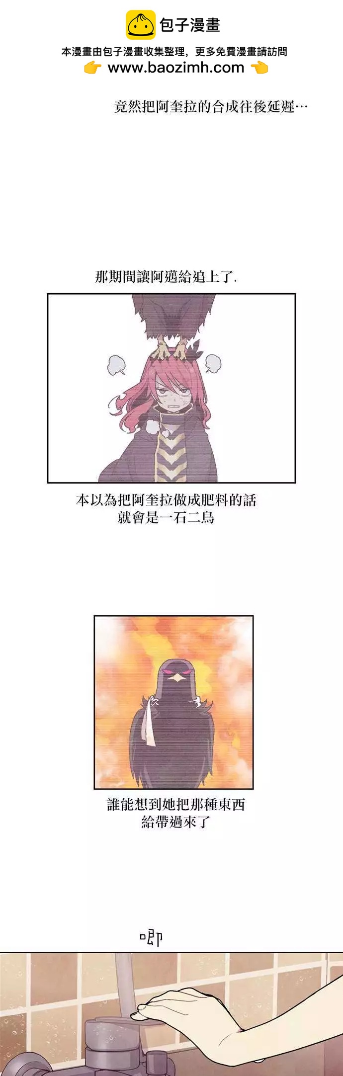 《Americano-exodus》第24回 第2页