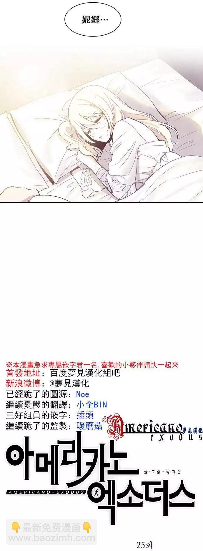 《Americano-exodus》第25回 第5页