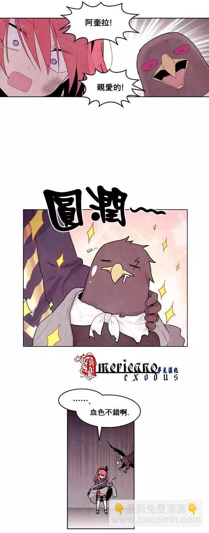 《Americano-exodus》第23回 第12页