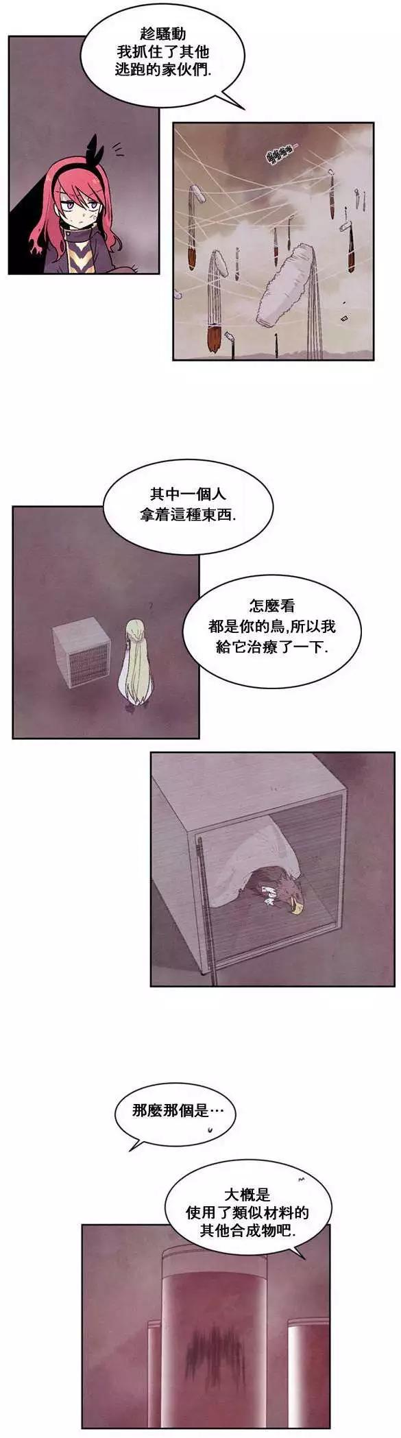 《Americano-exodus》第23回 第13页
