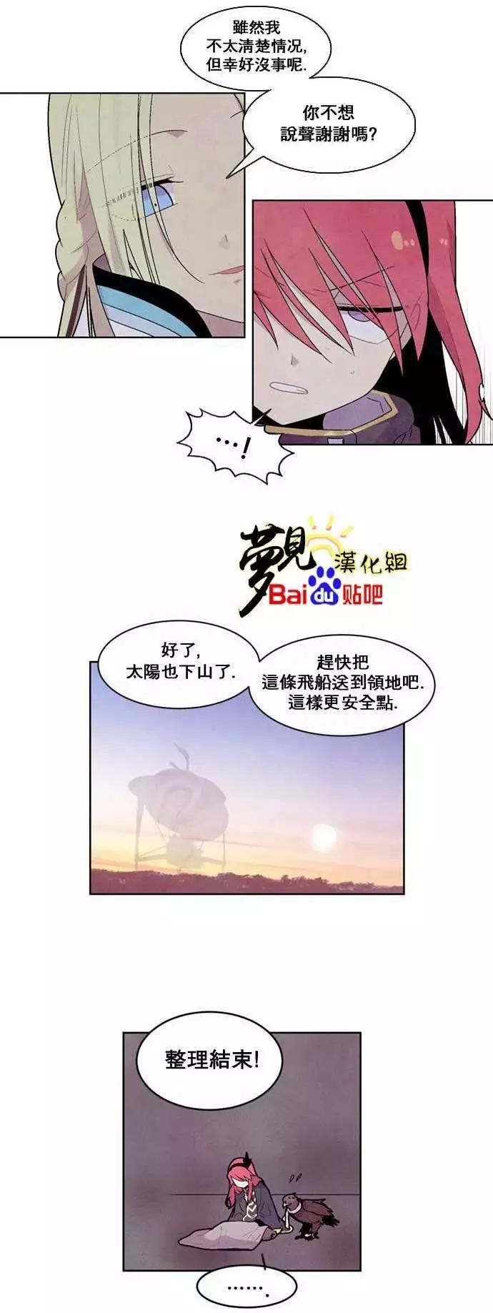 《Americano-exodus》第23回 第14页
