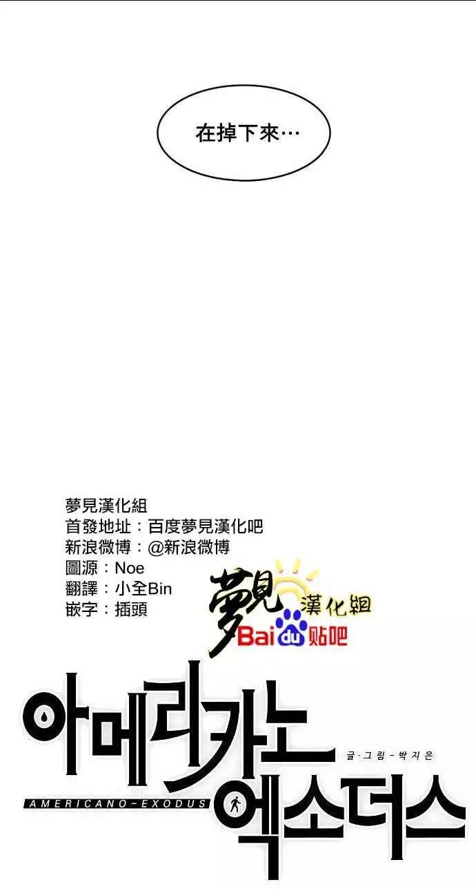 《Americano-exodus》第23回 第6页
