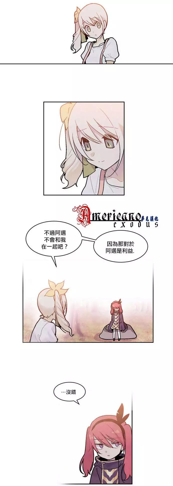 《Americano-exodus》第26回 第16页