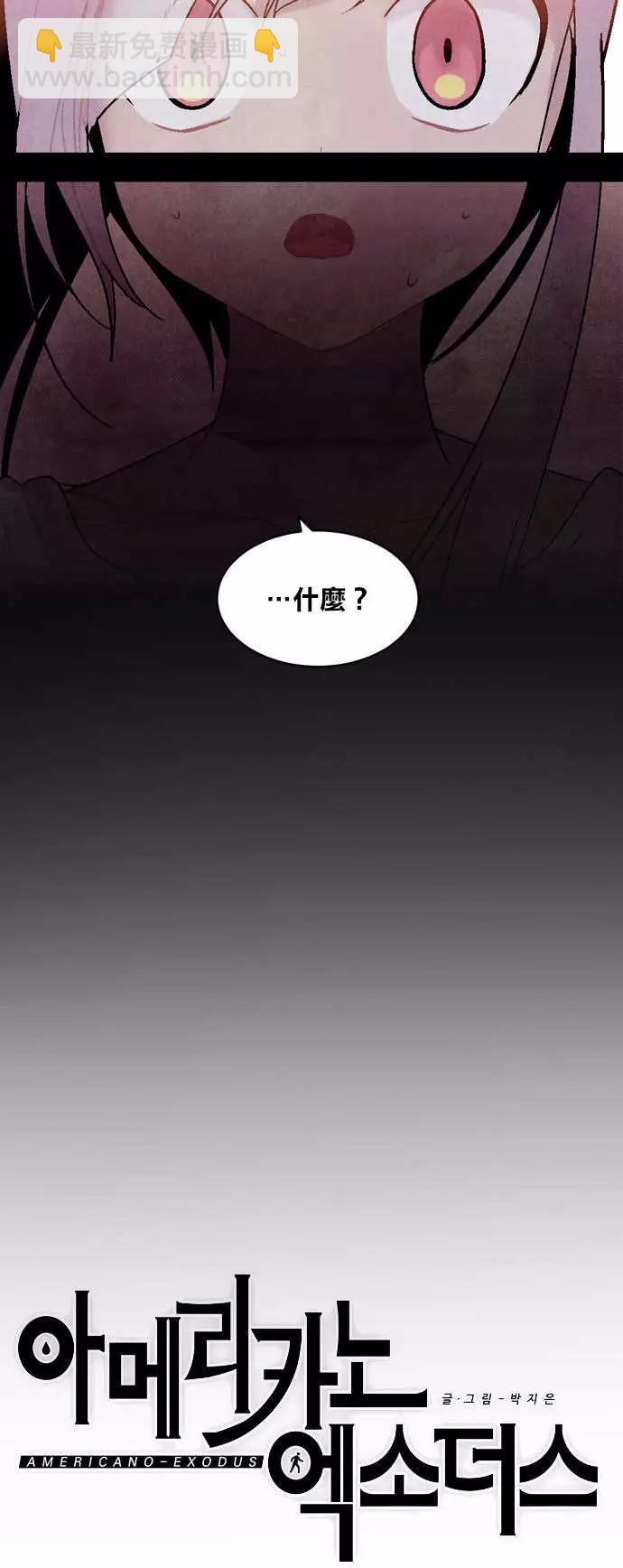 《Americano-exodus》第26回 第5页