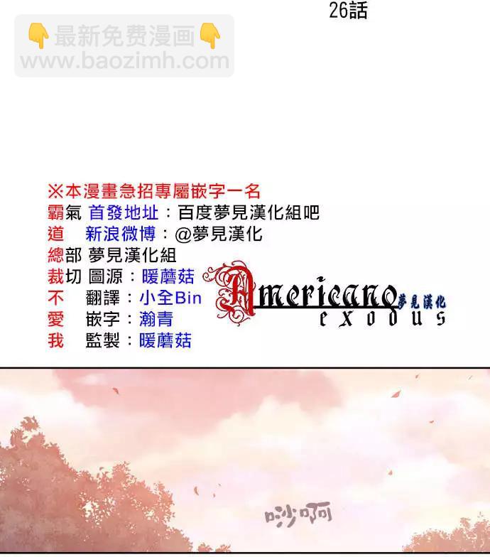 《Americano-exodus》第26回 第6页