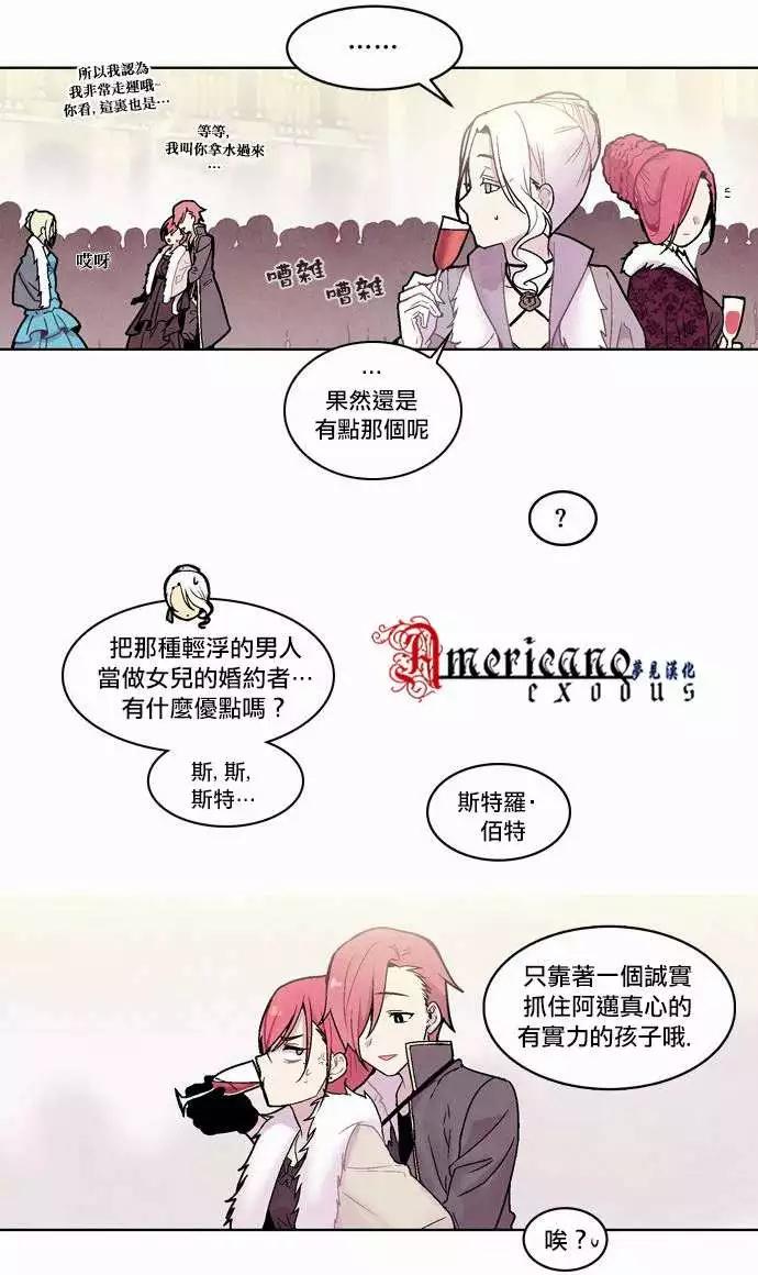 《Americano-exodus》第28回 第14页